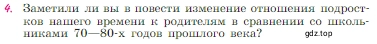 Условие номер 4 (страница 179) гдз по литературе 6 класс Полухина, Коровина, учебник 2 часть