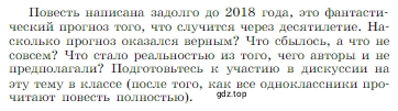 Условие  Задание (страница 179) гдз по литературе 6 класс Полухина, Коровина, учебник 2 часть