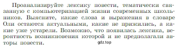 Условие  Задание (страница 179) гдз по литературе 6 класс Полухина, Коровина, учебник 2 часть