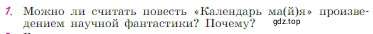 Условие номер 1 (страница 209) гдз по литературе 6 класс Полухина, Коровина, учебник 2 часть