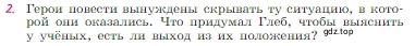 Условие номер 2 (страница 210) гдз по литературе 6 класс Полухина, Коровина, учебник 2 часть