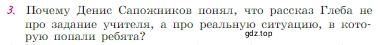 Условие номер 3 (страница 210) гдз по литературе 6 класс Полухина, Коровина, учебник 2 часть