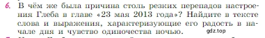 Условие номер 6 (страница 210) гдз по литературе 6 класс Полухина, Коровина, учебник 2 часть