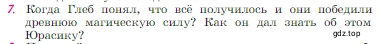 Условие номер 7 (страница 210) гдз по литературе 6 класс Полухина, Коровина, учебник 2 часть