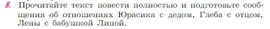 Условие номер 8 (страница 210) гдз по литературе 6 класс Полухина, Коровина, учебник 2 часть