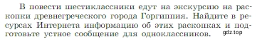 Условие  Задание (страница 210) гдз по литературе 6 класс Полухина, Коровина, учебник 2 часть