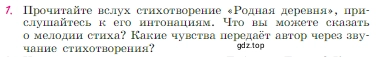 Условие номер 1 (страница 213) гдз по литературе 6 класс Полухина, Коровина, учебник 2 часть