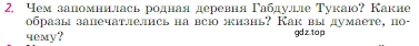 Условие номер 2 (страница 213) гдз по литературе 6 класс Полухина, Коровина, учебник 2 часть