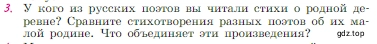 Условие номер 3 (страница 213) гдз по литературе 6 класс Полухина, Коровина, учебник 2 часть