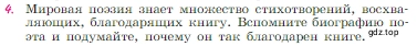 Условие номер 4 (страница 213) гдз по литературе 6 класс Полухина, Коровина, учебник 2 часть