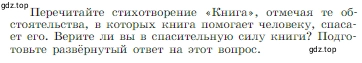 Условие  Задание (страница 214) гдз по литературе 6 класс Полухина, Коровина, учебник 2 часть