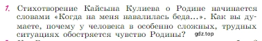 Условие номер 1 (страница 216) гдз по литературе 6 класс Полухина, Коровина, учебник 2 часть