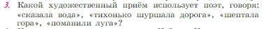 Условие номер 3 (страница 216) гдз по литературе 6 класс Полухина, Коровина, учебник 2 часть