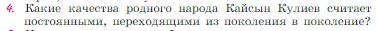 Условие номер 4 (страница 216) гдз по литературе 6 класс Полухина, Коровина, учебник 2 часть