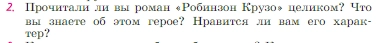 Условие номер 2 (страница 229) гдз по литературе 6 класс Полухина, Коровина, учебник 2 часть