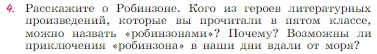 Условие номер 4 (страница 229) гдз по литературе 6 класс Полухина, Коровина, учебник 2 часть