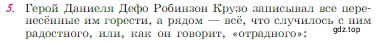 Условие номер 5 (страница 229) гдз по литературе 6 класс Полухина, Коровина, учебник 2 часть