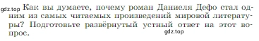 Условие  Задание (страница 230) гдз по литературе 6 класс Полухина, Коровина, учебник 2 часть