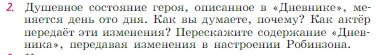 Условие номер 2 (страница 230) гдз по литературе 6 класс Полухина, Коровина, учебник 2 часть