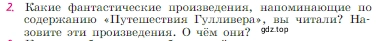 Условие номер 2 (страница 242) гдз по литературе 6 класс Полухина, Коровина, учебник 2 часть