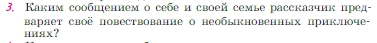 Условие номер 3 (страница 242) гдз по литературе 6 класс Полухина, Коровина, учебник 2 часть