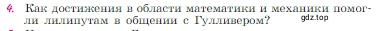 Условие номер 4 (страница 242) гдз по литературе 6 класс Полухина, Коровина, учебник 2 часть