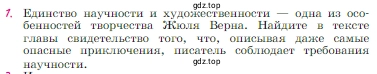 Условие номер 1 (страница 255) гдз по литературе 6 класс Полухина, Коровина, учебник 2 часть