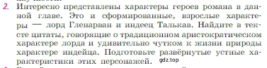 Условие номер 2 (страница 255) гдз по литературе 6 класс Полухина, Коровина, учебник 2 часть