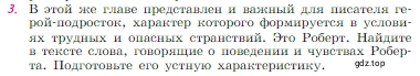 Условие номер 3 (страница 255) гдз по литературе 6 класс Полухина, Коровина, учебник 2 часть