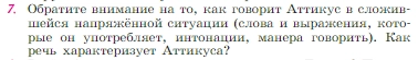 Условие номер 7 (страница 267) гдз по литературе 6 класс Полухина, Коровина, учебник 2 часть