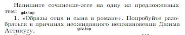 Условие номер 1 (страница 267) гдз по литературе 6 класс Полухина, Коровина, учебник 2 часть