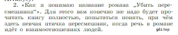 Условие номер 2 (страница 267) гдз по литературе 6 класс Полухина, Коровина, учебник 2 часть