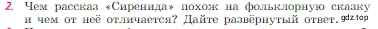 Условие номер 2 (страница 273) гдз по литературе 6 класс Полухина, Коровина, учебник 2 часть