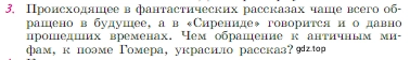 Условие номер 3 (страница 273) гдз по литературе 6 класс Полухина, Коровина, учебник 2 часть