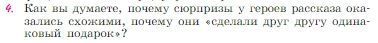 Условие номер 4 (страница 273) гдз по литературе 6 класс Полухина, Коровина, учебник 2 часть