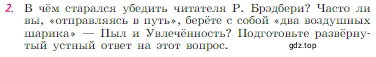 Условие номер 2 (страница 277) гдз по литературе 6 класс Полухина, Коровина, учебник 2 часть