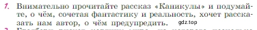 Условие номер 1 (страница 285) гдз по литературе 6 класс Полухина, Коровина, учебник 2 часть