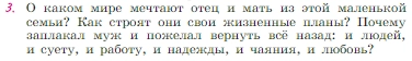 Условие номер 3 (страница 285) гдз по литературе 6 класс Полухина, Коровина, учебник 2 часть