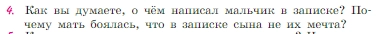 Условие номер 4 (страница 286) гдз по литературе 6 класс Полухина, Коровина, учебник 2 часть