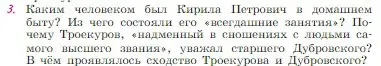 Условие номер 3 (страница 200) гдз по литературе 6 класс Полухина, Коровина, учебник 1 часть