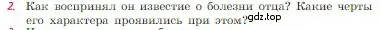 Условие номер 2 (страница 200) гдз по литературе 6 класс Полухина, Коровина, учебник