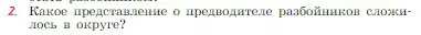 Условие номер 2 (страница 201) гдз по литературе 6 класс Полухина, Коровина, учебник