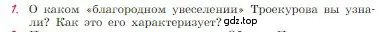 Условие номер 1 (страница 201) гдз по литературе 6 класс Полухина, Коровина, учебник