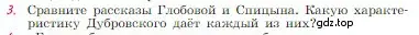 Условие номер 3 (страница 201) гдз по литературе 6 класс Полухина, Коровина, учебник