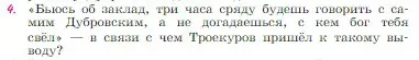 Условие номер 4 (страница 201) гдз по литературе 6 класс Полухина, Коровина, учебник