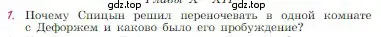 Условие номер 1 (страница 201) гдз по литературе 6 класс Полухина, Коровина, учебник