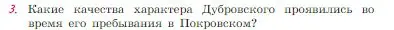 Условие номер 3 (страница 202) гдз по литературе 6 класс Полухина, Коровина, учебник