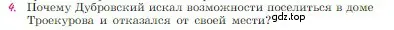 Условие номер 4 (страница 202) гдз по литературе 6 класс Полухина, Коровина, учебник 1 часть