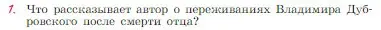 Условие номер 1 (страница 201) гдз по литературе 6 класс Полухина, Коровина, учебник