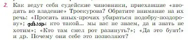 Условие номер 2 (страница 201) гдз по литературе 6 класс Полухина, Коровина, учебник